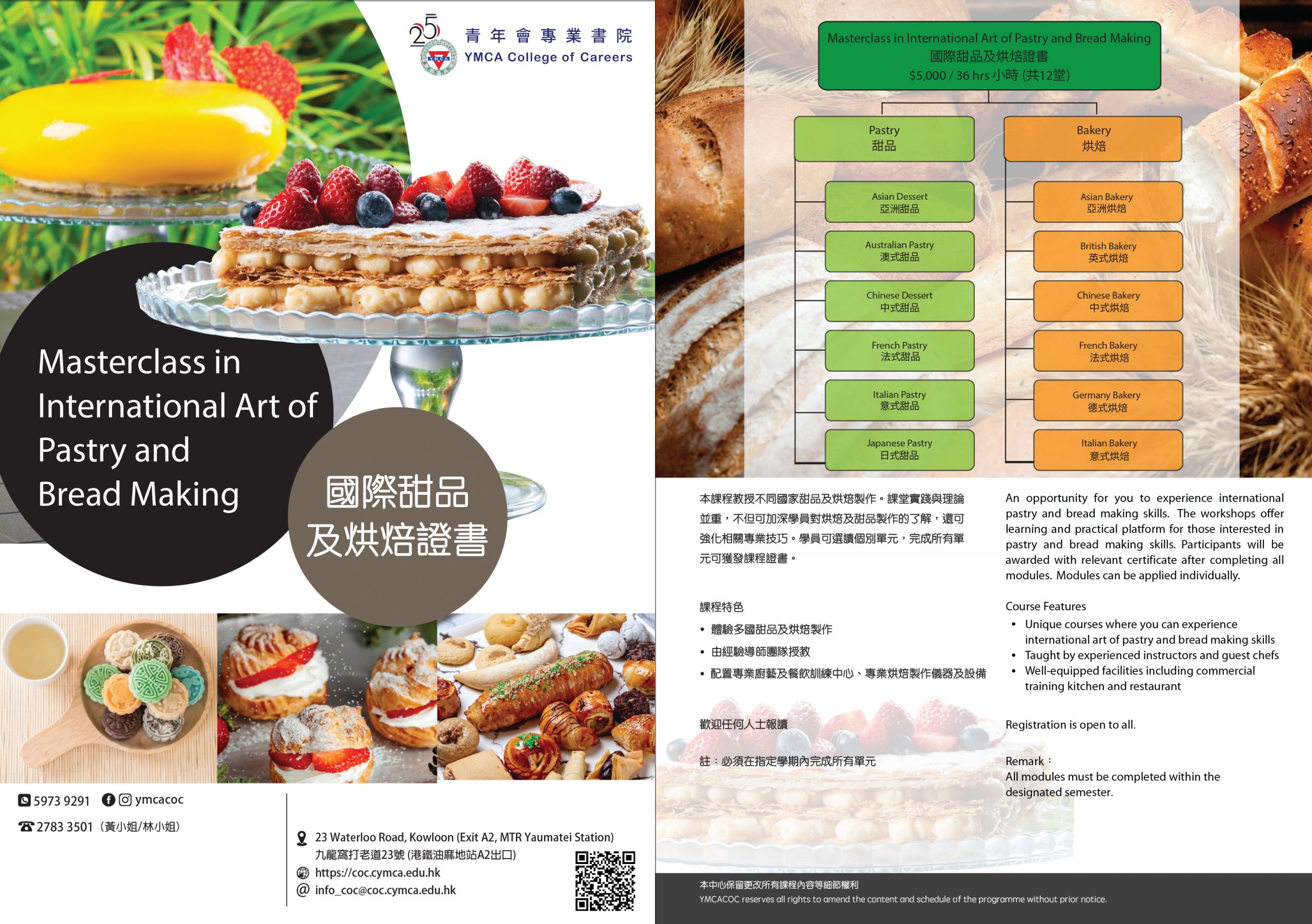 烘焙課程證書 - 烘焙材料網路購物