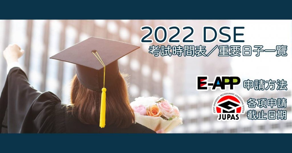 2022 DSE